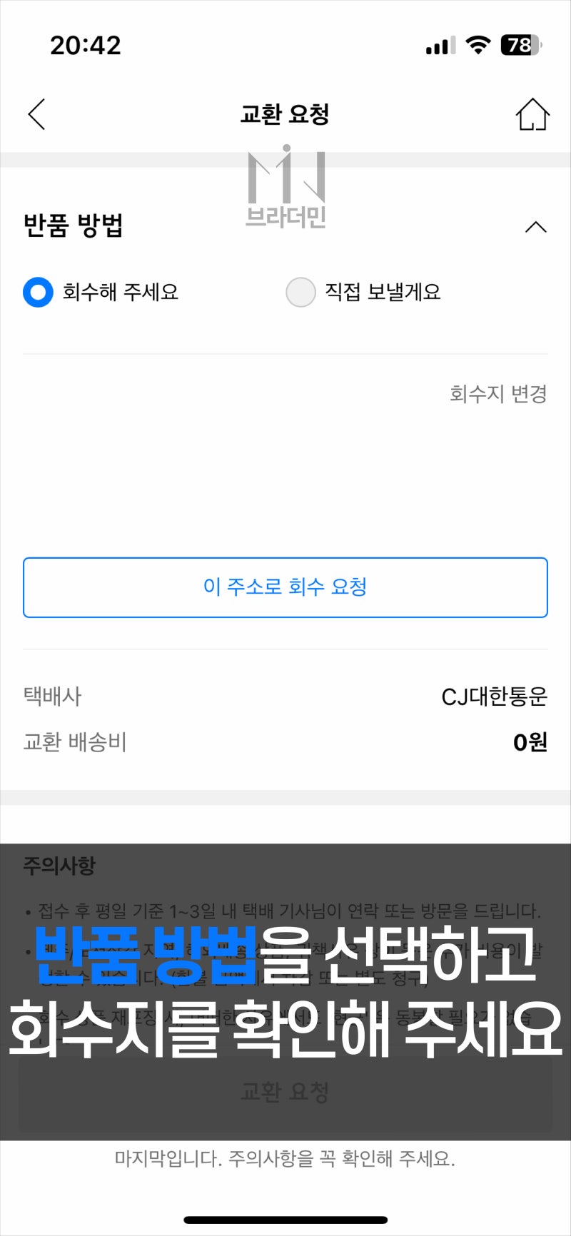 무신사 교환 방법(사이즈, 불량) 환불 요청 주문 배송 Musinsa 스토어 : 네이버 블로그