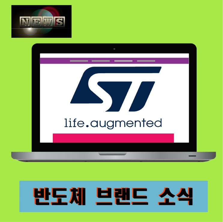 (3월 넷째주) 대일 반도체브랜드 소식-STM