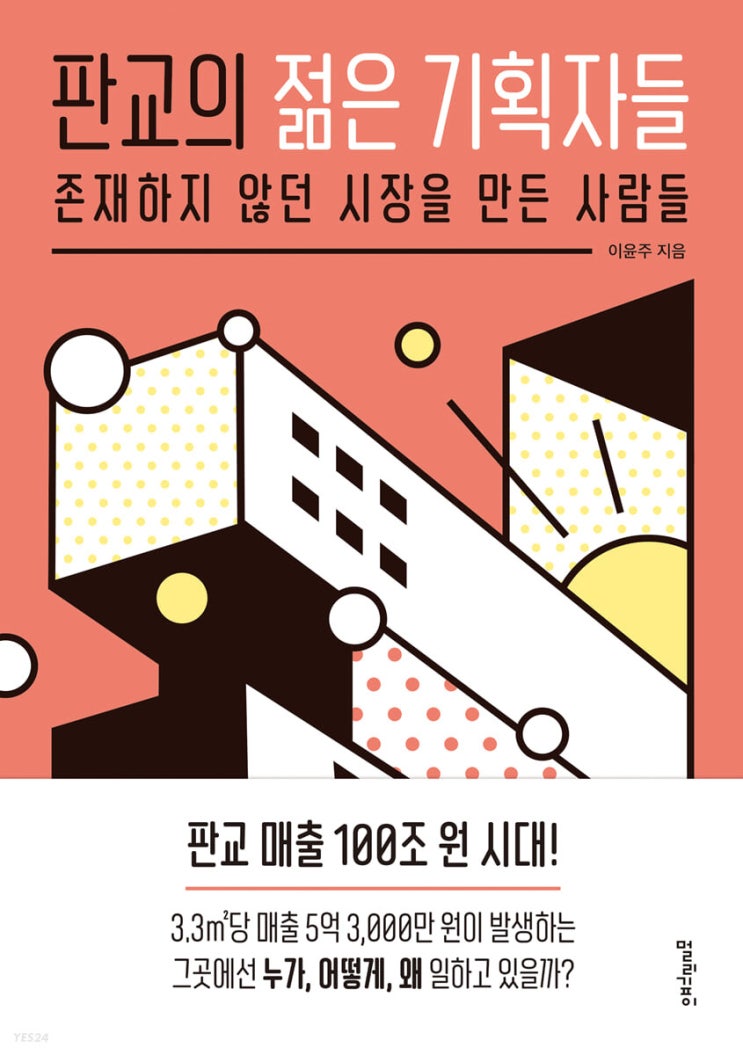  핀교의 젊은 기획자들 어때
