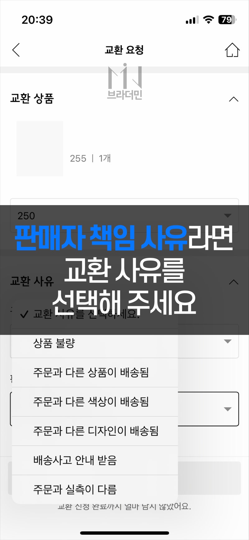 무신사 교환 방법(사이즈, 불량) 환불 요청 주문 배송 Musinsa 스토어 : 네이버 블로그