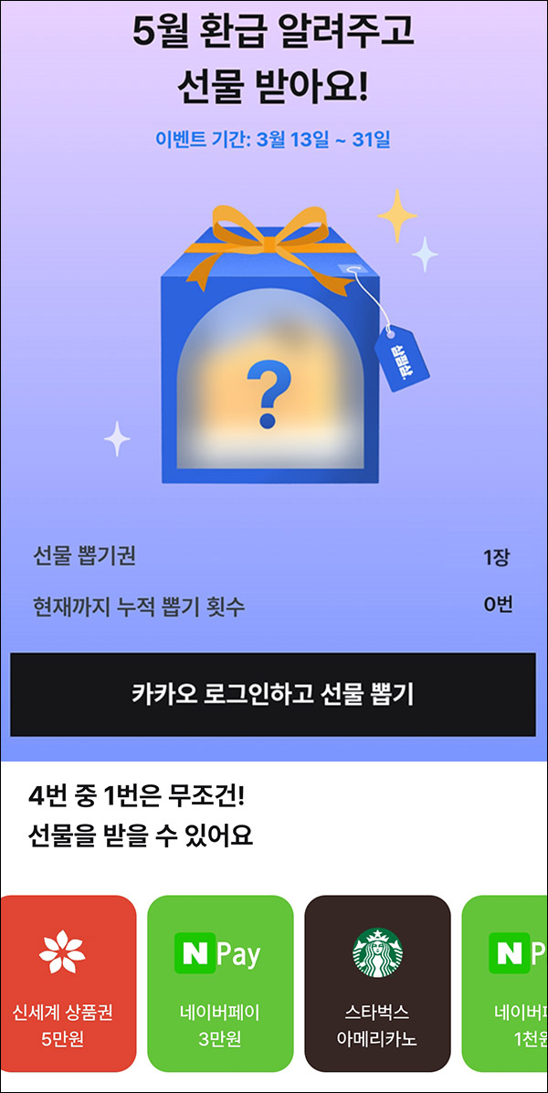삼쩜삼 행운의뽑기 이벤트(네페,스벅등 25% 확률)즉당 삼쩜삼 행운의뽑기 이벤트(네페,스벅등 25% 확률)즉당