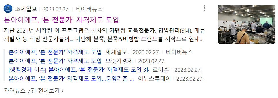 본죽 신금호역점 사진 5