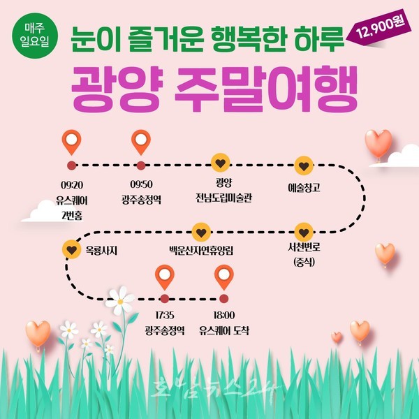  광양시, 남도한바퀴로 떠나는 ‘광양주말여행’