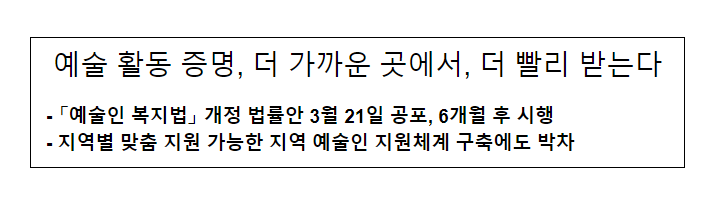 예술 활동 증명, 더 가까운 곳에서, 더 빨리 받는다_문화체육관광부 예술 활동 증명, 더 가까운 곳에서, 더 빨리 받는다_문화체육관광부