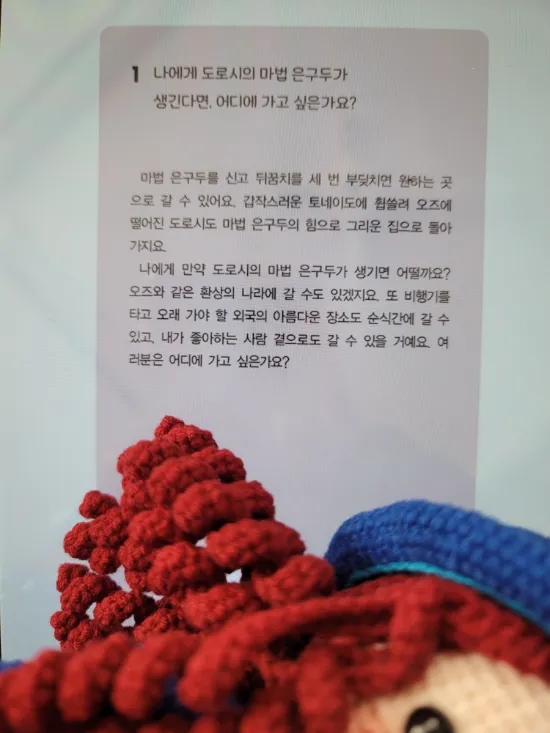  [오즈의 마법사 / 도로시의 은구두]여러분은 어디로 가고 싶으신가요?