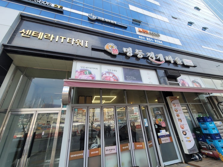 회사 사외교육중 명동찌개마을 이틀째 방문 양푼돼지김치찌개,양푼동태탕 회사 사외교육중 명동찌개마을 이틀째 방문 양푼돼지김치찌개,양푼동태탕