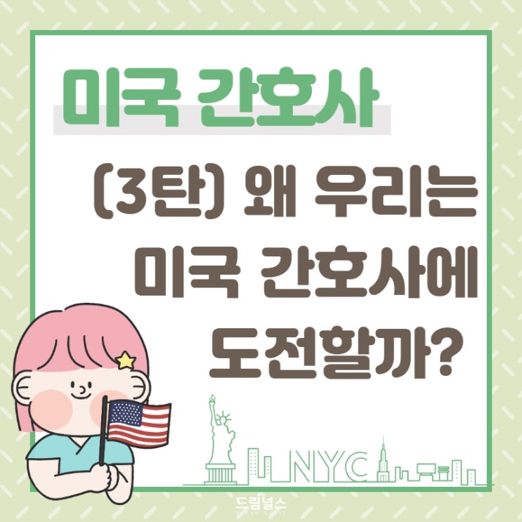 미국에서 가장 존경 받는 직업 | 미국 간호사 임상 문화 미국에서 가장 존경 받는 직업 | 미국 간호사 임상 문화