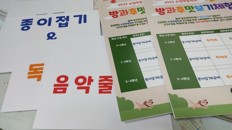  방과후 전단지 배너 포스터