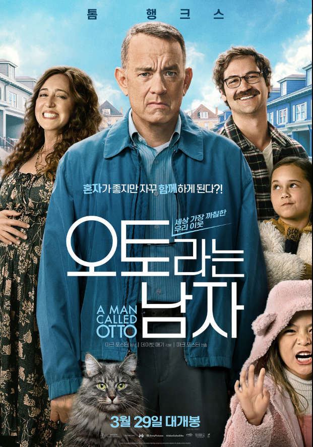  < 오토라는 남자 >