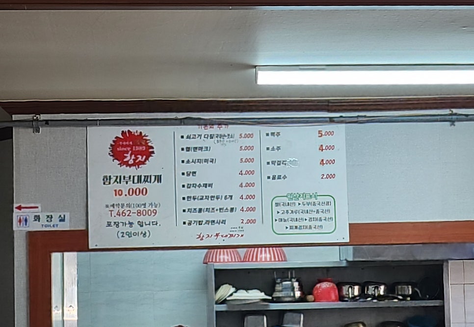 함지부대찌개 사진 3