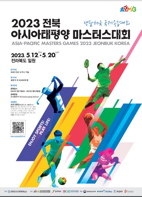 2023 전북 아시아 태평양 마스터스 대회 5월 대회 일정 -1