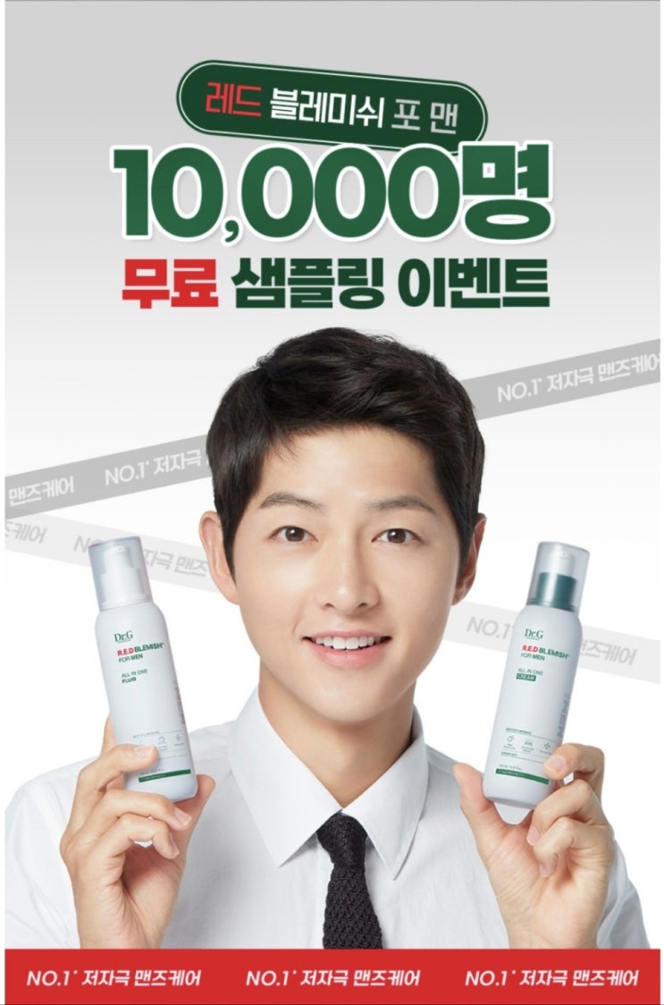  (개꿀정보) Dr.G 남성용 올인원 케어 무료 샘플링 이벤트 30ml*2개 선착순 1만명