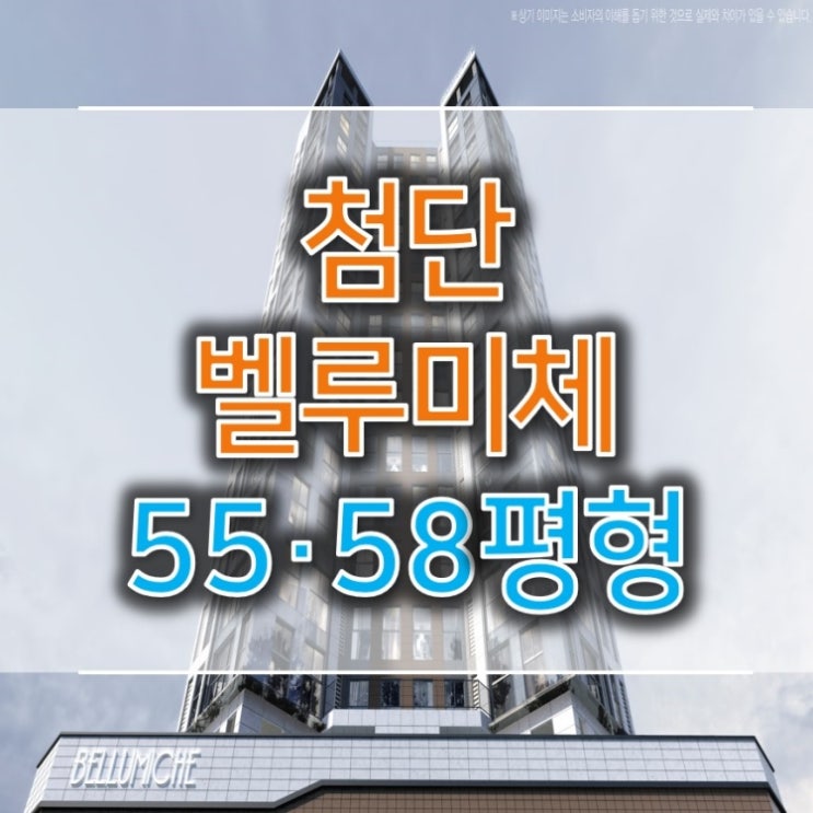 첨단 벨루미체 모델하우스 문의