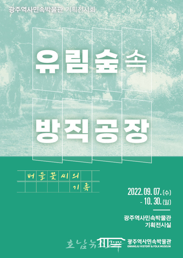  광주역사민속박물관, 전국 공립박물관 중 우수 공립박물관 선정