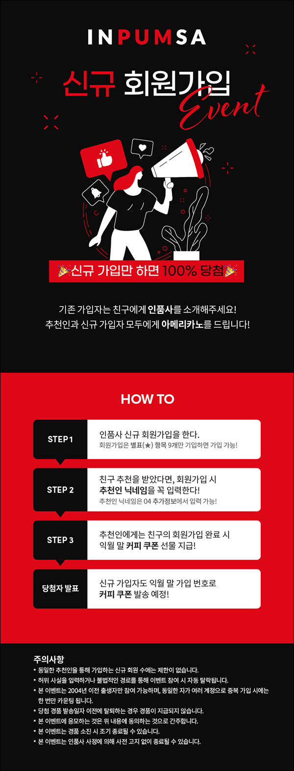 (종료)인품사 신규가입 이벤트(스벅 100%)전원증정 (종료)인품사 신규가입 이벤트(스벅 100%)전원증정