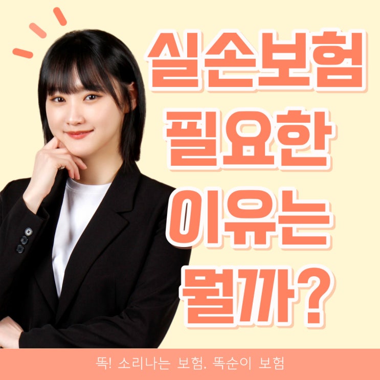  실비보험가입 필요성은 뭘까?(+4세대실손, 전환, 보험료비교, 자기부담금)
