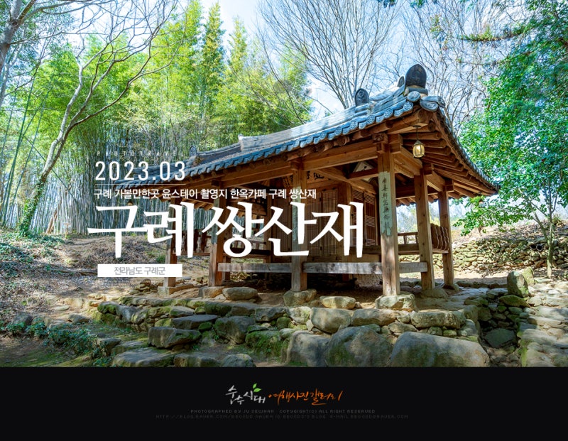 [구례 가볼만한곳]운조루고택...윤스테이촬영지에서 나눔과 베품의 정신을 배우다