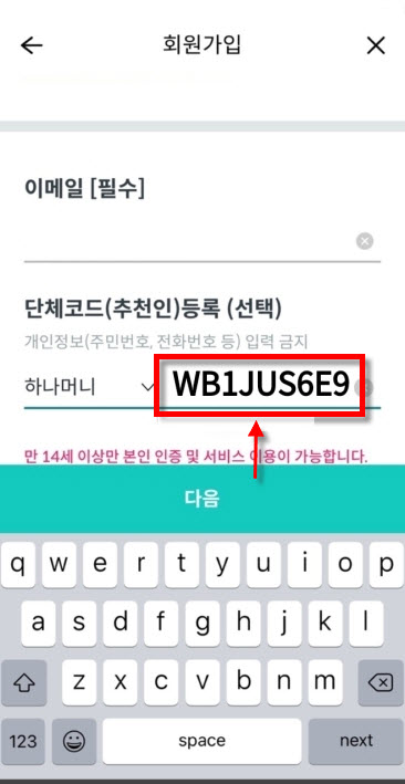  하나머니 신규가입시, 추천인  WB1JUS6E9