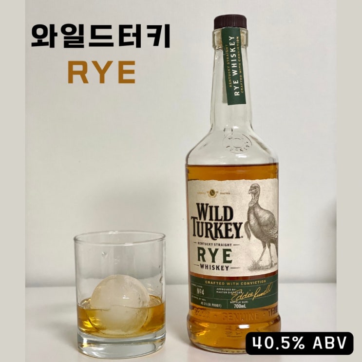  와일드터키 라이위스키, 달달함과 스파이스의 조화