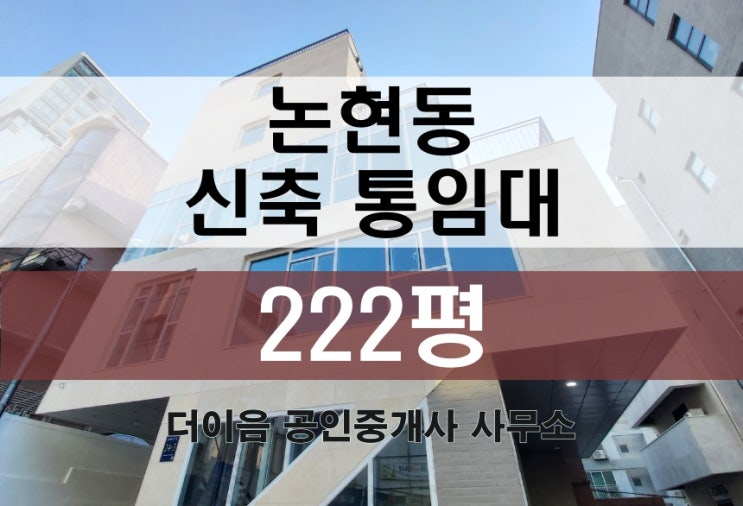 논현동 통임대 200평대, 언주역 신축 사옥 임대