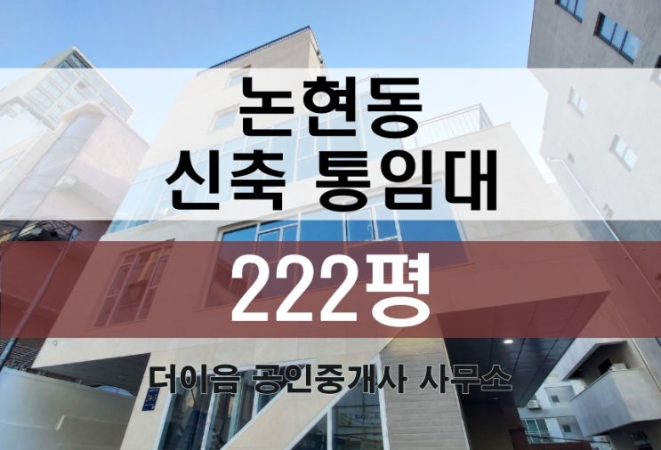  논현동 통임대 200평대, 언주역 신축 사옥 임대