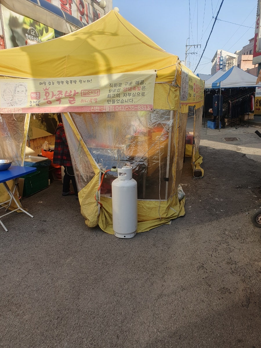 일순이네왕족발 진천이월점 사진 3