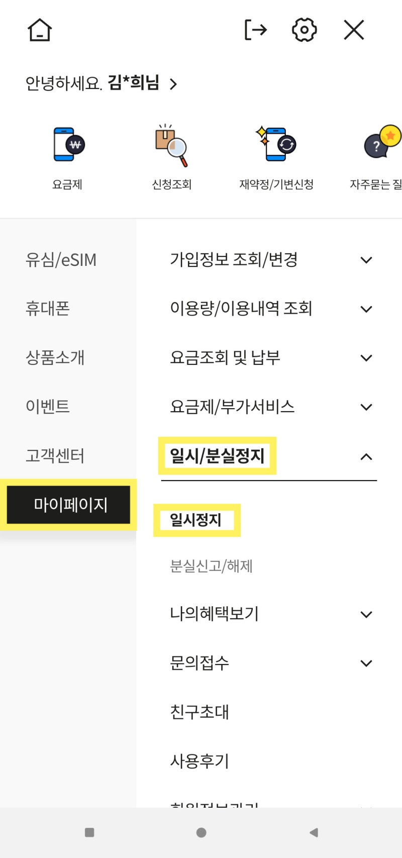 유럽여행 #0 휴대폰 일시정지 신청(KT m 모바일)/데이터로밍 차단