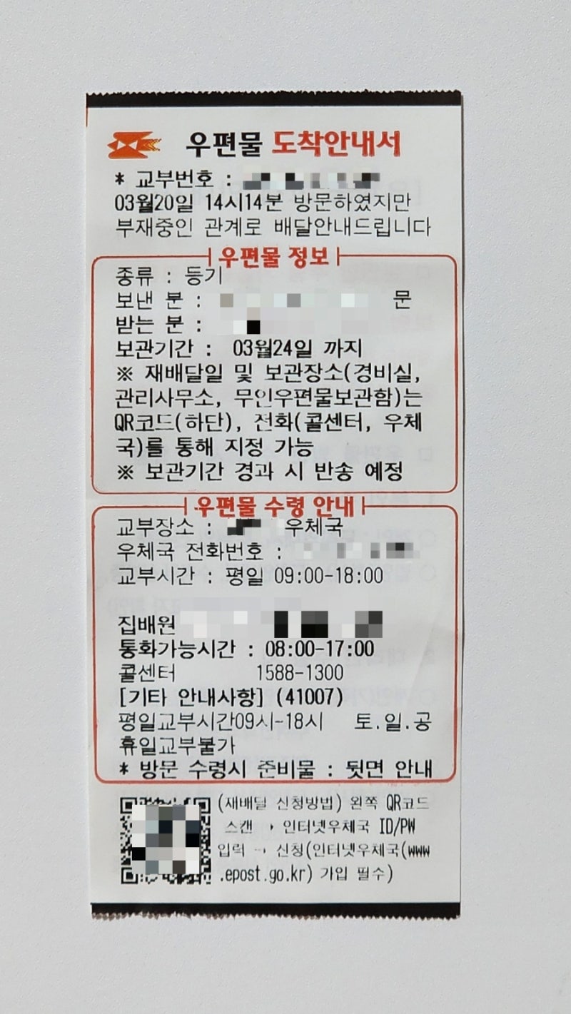 [생활꿀팁] 우편물 도착안내서 등기 재배달 신청 및 대리수령 방법(방문수령X) : 네이버 블로그