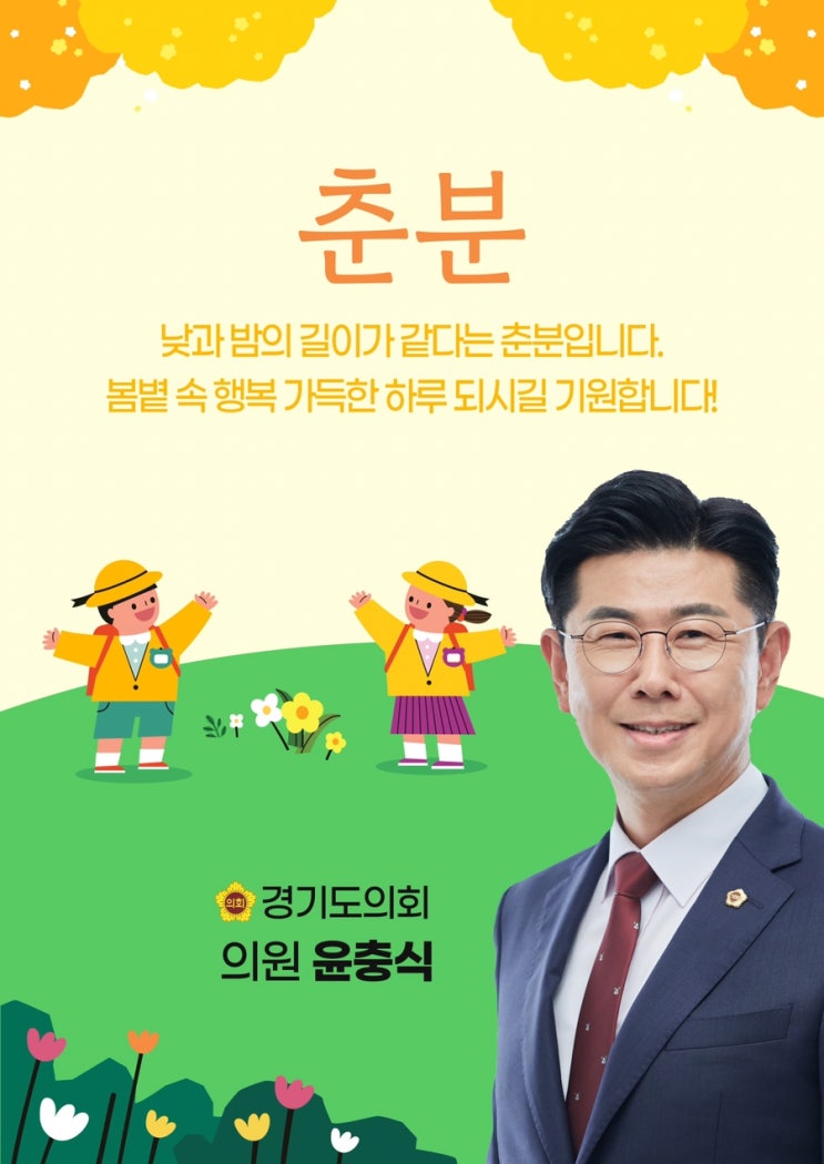  춘분