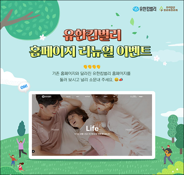 유한킴벌리 리뉴얼 이벤트(스벅라떼 500명)추첨 유한킴벌리 리뉴얼 이벤트(스벅라떼 500명)추첨