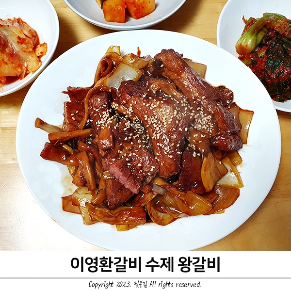 이영환갈비 돼지왕갈비 집에서 즐겨요 이영환갈비 돼지왕갈비 집에서 즐겨요