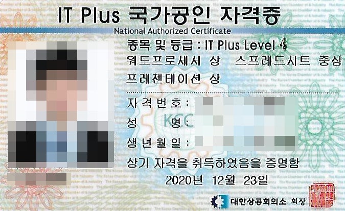  IT Plus Level4 자격증 시험 합격 발급 후기
