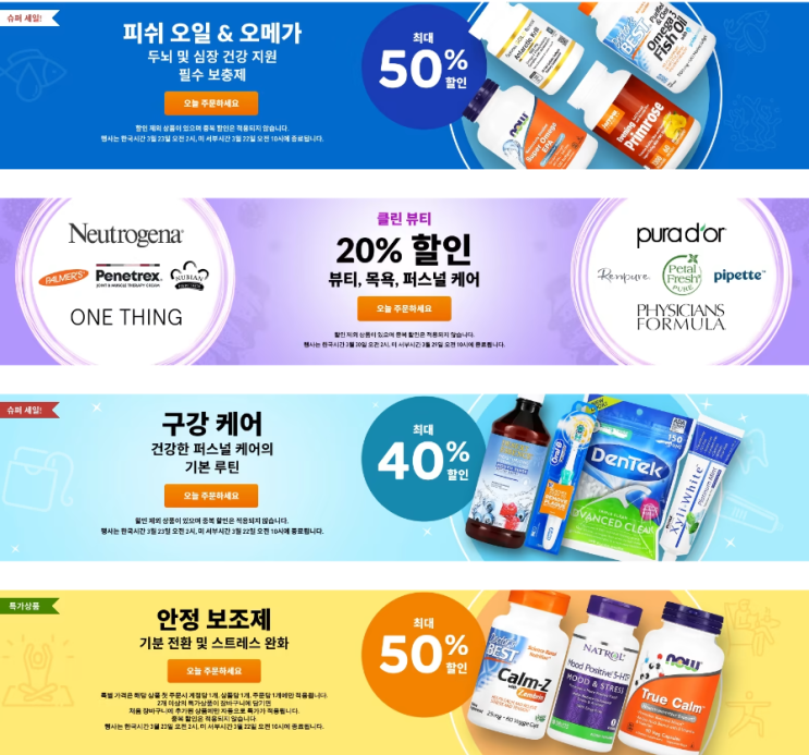 아이허브 3월 프로모션 정보(3월 21일) 아이허브 3월 프로모션 정보(3월 21일)