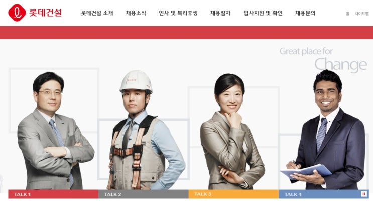 롯데건설 상반기 경력채용 | 취업족보+입사노하우 포함