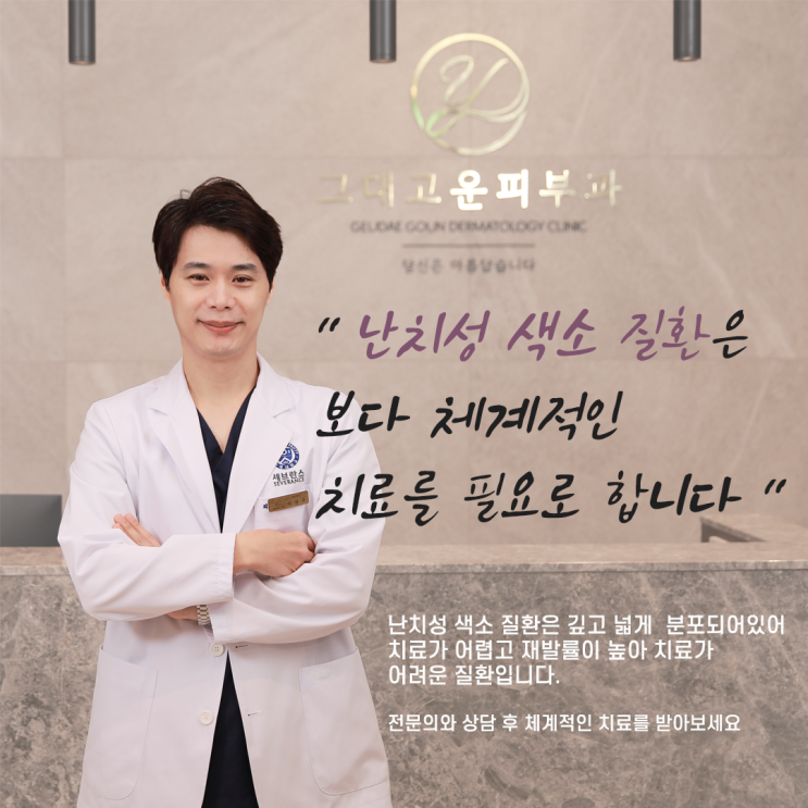 부산 센텀 오타모반, 밀크커피 반점, 릴흑피종 난치성 색소 질환 잘하는 피부과 부산 센텀 오타모반, 밀크커피 반점, 릴흑피종 난치성 색소 질환 잘하는 피부과