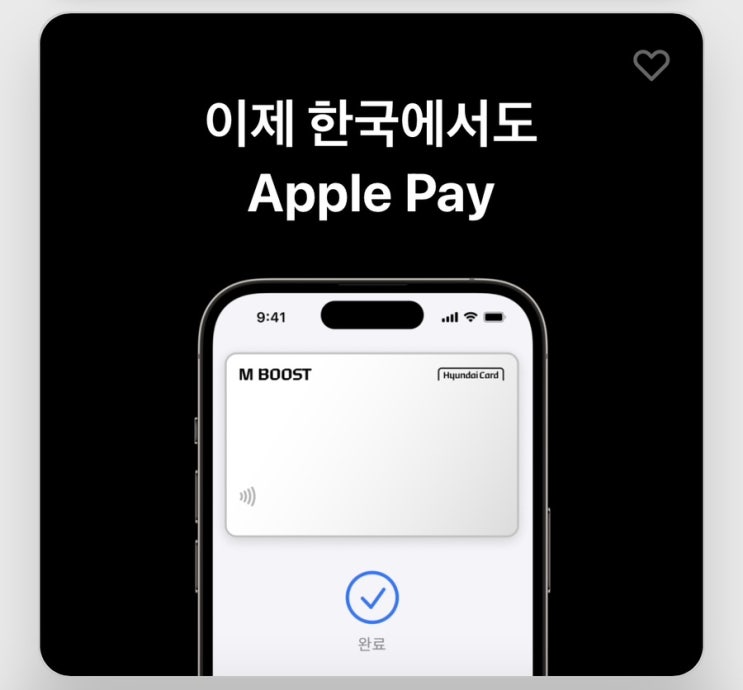  [항공마일리지 카드] 대한항공 마일리지카드 도착! 현대카드 애플페이 아이폰, 애플워치에 등록하기, 애플페이 당장 사용가능한 곳