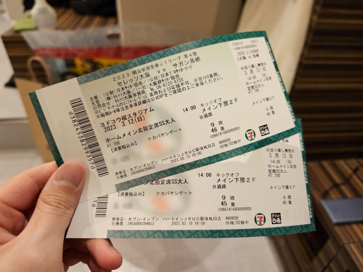 [2023년 3월 일본 오사카 여행 준비 기록 7] J리그 세레소 오사카 경기 티켓 예매하기