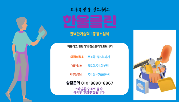 오류동공장청소대행(영등포,목동,구로동,개봉동,신월동,신정동,문래동)빌라,공장 화장실, 사무실 정기 청소 대행업체
