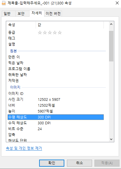 사진 Dpi 해상도 늘리기 줄이는 방법 150->300dpi 여러 사이즈 조절 가능 Dpi Conveter : 네이버 블로그