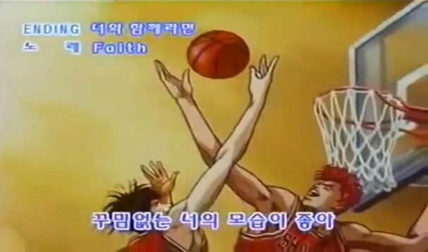  슬램덩크 엔딩곡 _ Faith-너와 함께라면