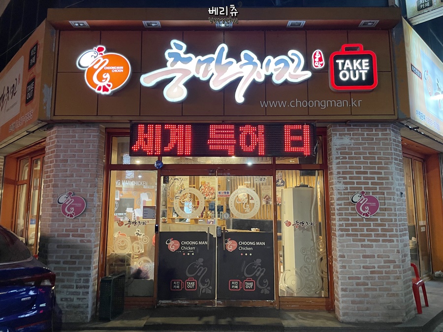 충만치킨 오치점 사진 1