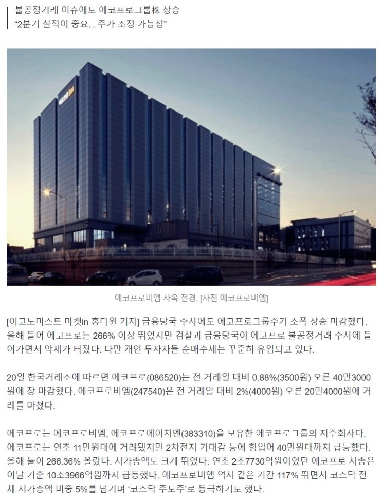  에코프로 에코프로비엠에 대해