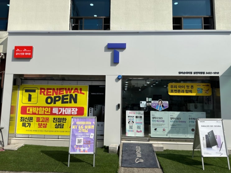   엄마손삼전대리점 