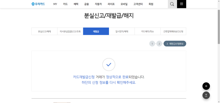 알뜰교통카드 분실 신고 접수 후 재발급 신청 (우리카드) 알뜰교통카드 분실 신고 접수 후 재발급 신청 (우리카드)