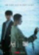 [영화 추천] 서복 | 공유x박보검