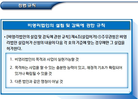 비영리법인 설립 시 사업계획서 작성 기준