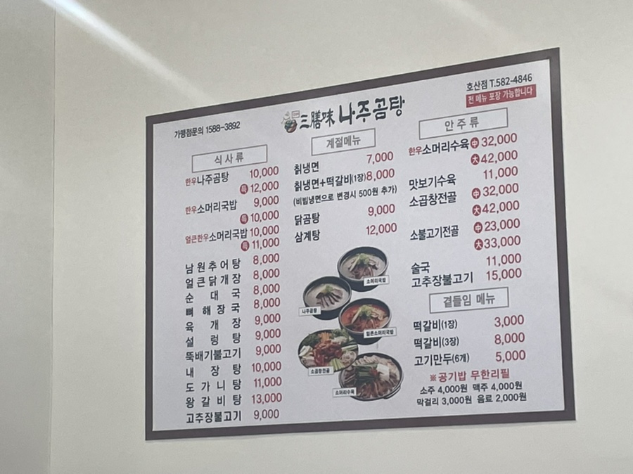 삼선미나주곰탕냉면 호산점 사진 5
