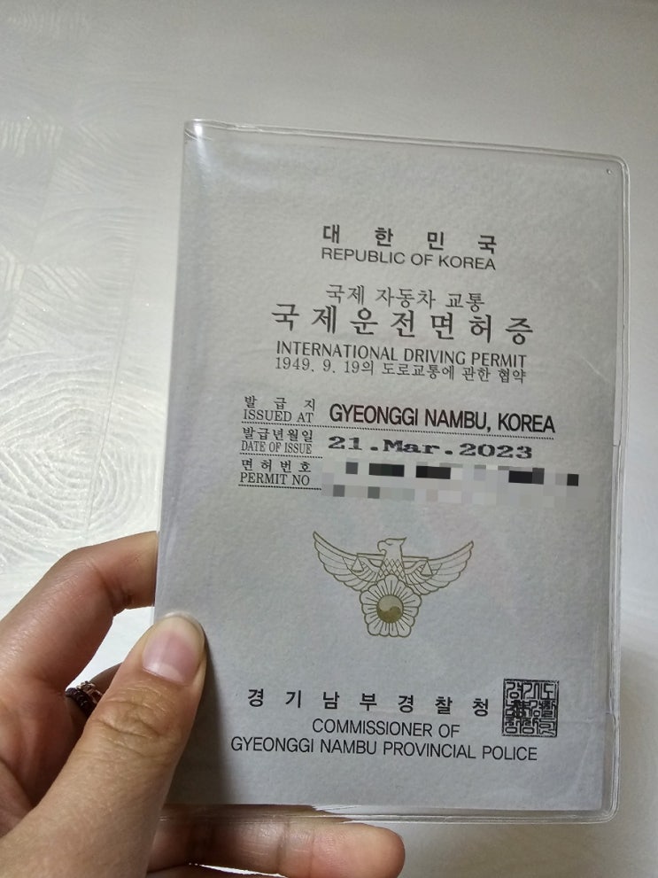  국제운전면허증 발급