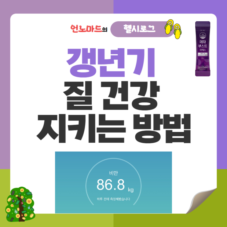  20일차, 갱년기 질 건강 지키는 방법