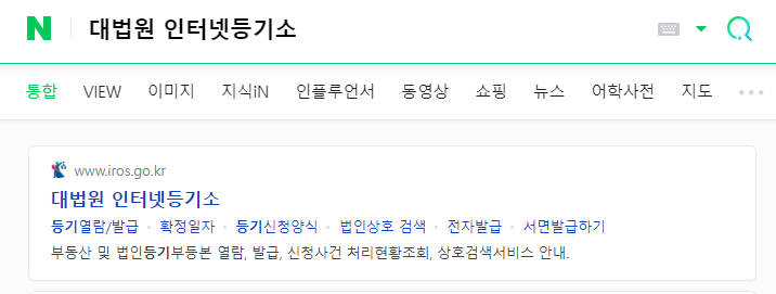 부동산 등기부등본 열람 발급 방법